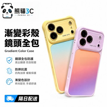 新款漸變大視窗 四角氣囊防摔 創意簡約保護殼 適用 蘋果 iPhone 18 17 16 15 14 ProMax手機殼