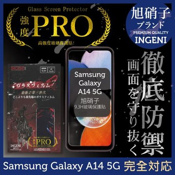 三星 Samsung Galaxy A14 5G 保護貼 旭硝子玻璃保護貼 玻璃貼 保護膜 鋼化膜 (全膠滿版 黑邊)【INGENI徹底防禦】