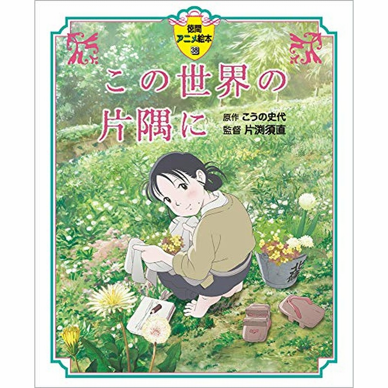 【15冊セット】ジブリ トトロ ラピュタ スヌーピー アニメ絵本 まとめ売り 徳間アニメ絵本 ジブリ ナウシカ トトロ等 8冊セット - メルカリ