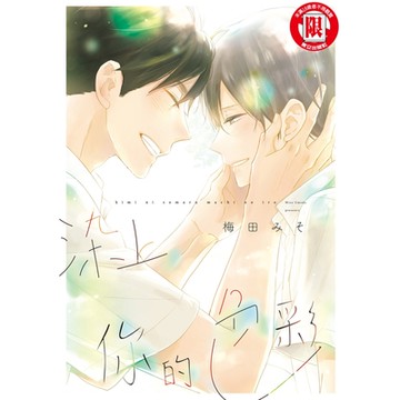 染上你的色彩 (全)_Readmoo 讀墨電子書