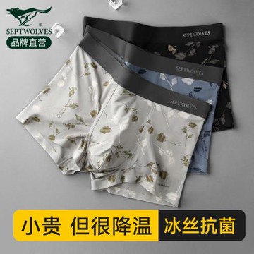 七匹狼冰絲內褲男士無痕四角褲頭新款男生莫代爾透氣平角短褲男款