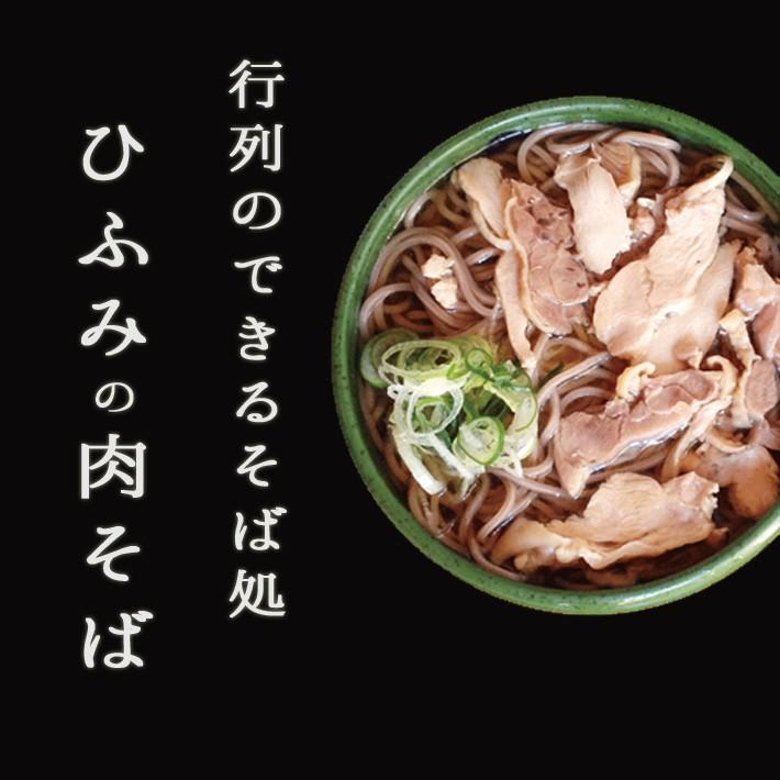 そば 蕎麦 冷たい肉そば3人前 生産元直送他商品同梱不可 月曜日発送不可 年越しそば 山形県 寒河江 そば処ひふみ