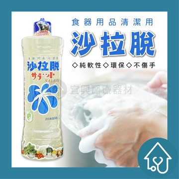 日星 沙拉脫 800ml/瓶 洗碗精