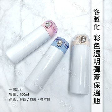 客製化 480ml 彈蓋 304不鏽鋼 保溫瓶 保溫杯 來圖訂做 戶外運動水壺 彈蓋保溫瓶 訂製 登山水壺 保冷瓶 保溫保冷杯 便攜保溫杯 訂製