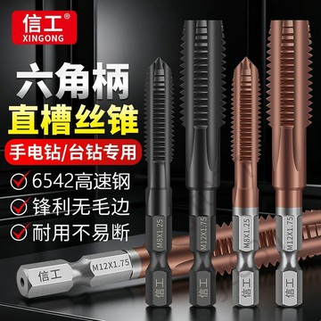 臺灣上新  六角柄絲錐6542含鈷機用絲錐鋼材鋁合金專用絲攻手電鑽攻絲m8m12  優選