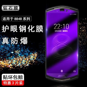 適用于8848 M6 5G手機屏幕保護膜m5/m4/m3m2高清鉆石鋼化膜抗藍光護眼紫光無白邊全覆蓋 防爆防刮玻璃膜