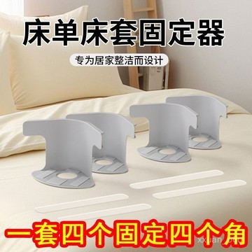 大促優惠囉😊床套固定夾全無針被單床單防移位固定神器多功能隱形床單固定器