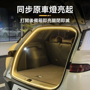 通用後尾箱氛圍燈條 後車廂燈條 行李箱照明燈條 LED 燈條 露營燈 汽車燈條 尾門燈