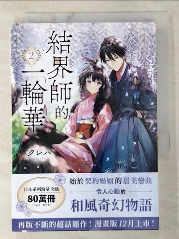 【書寶二手書T7／一般小說_BCM】結界師的一輪華２_?????