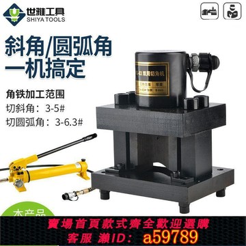 【台灣公司 可打統編】電動液壓角鋼切角機切圓角角鋼切45度直角三和一加沖孔機消防法蘭