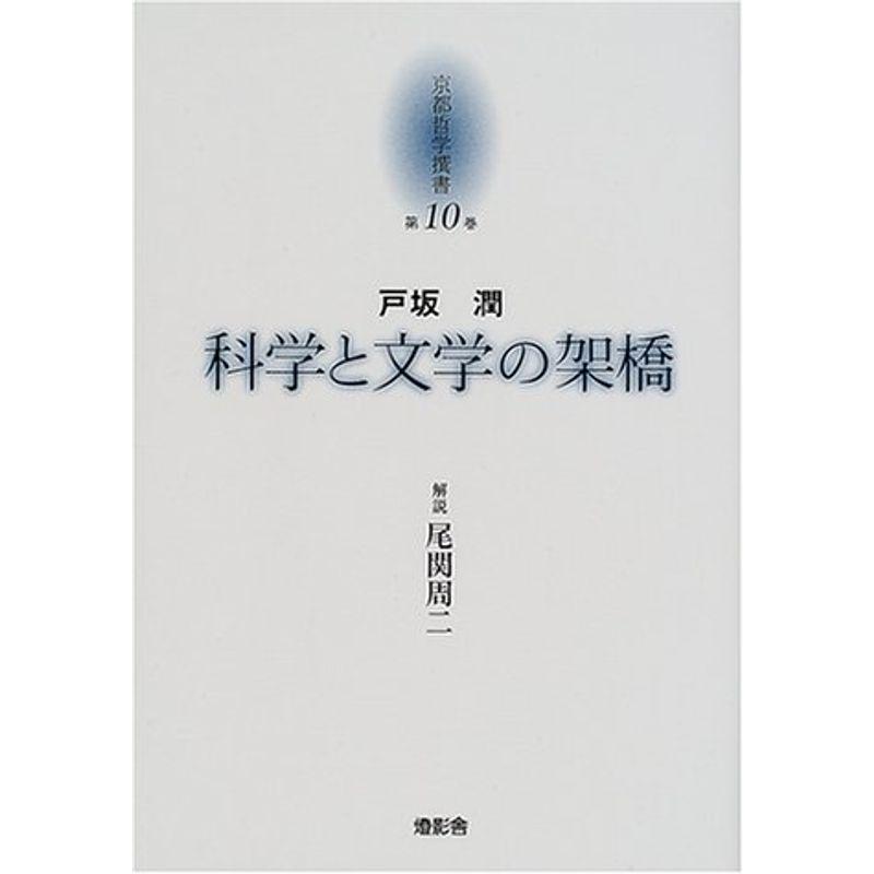 京都哲学撰書