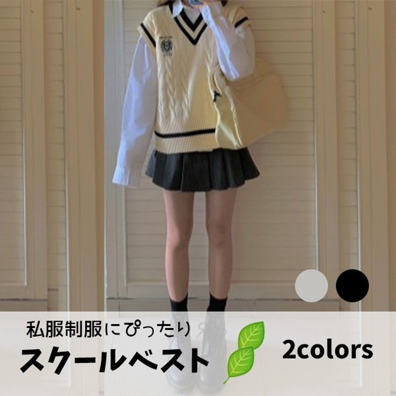スクールベスト 女子 ニットベスト Vネック 通学 学生 レディース 制服ベスト 高校生 中学生 セーター 韓国風 縁取り配色 かわいい 通販 Lineポイント最大get Lineショッピング