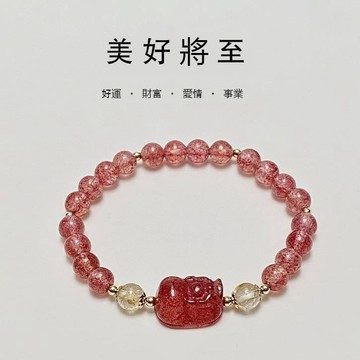 【美好將至】天然水晶手鍊 草莓晶手串 草莓晶貔貅 水晶手绳 串珠手鏈女款 學生閨蜜禮物 高級感 小眾手串