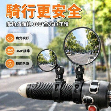 台灣出貨✨ 自行車後視鏡 單車電動摩托車通用 免打孔安裝 360度可調 高清大視野反光鏡 機車改裝配件