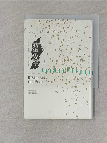 【書寶二手書T1／翻譯小說_S7W】妨害安寧（理查．葉慈精選長篇）_理查．葉慈,  李佳純