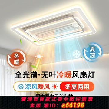 【台灣公司 可開發票】無葉吊扇燈2015新款冷暖風兩用客廳帶吊燈餐廳一體電風扇燈有110V