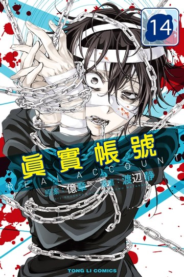 【電子書】REAL ACCOUNT 真實帳號 (14)