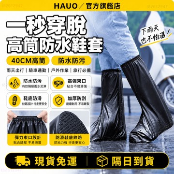 HAUO🏆加厚防滑 雨鞋套🏆一次性高筒防水雨鞋套 高筒雨鞋套 一次性雨鞋套 雨鞋套 雨鞋 鞋套 雨具 拋棄式雨鞋套 防水