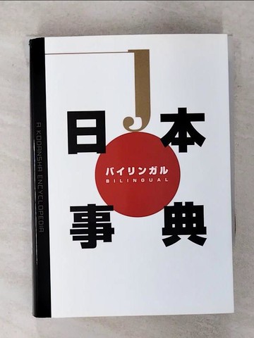 【書寶二手書T4／字典_RCT】??????日本事典_講談社?????????株式?社