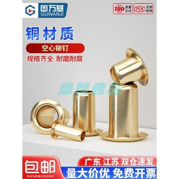 銅雞眼鉚釘 空心銅鉚釘 氣眼扣圈 通芯卯釘 M1.5 M2 M3 M4 M5 M6