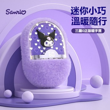三麗O迷你暖手寶 Sanrio酷洛米暖手寶 暖腳寶 毛絨暖手寶 暖暖包 暖暖蛋 便攜迷你暖手寶 暖手必備 五檔調節 電寶