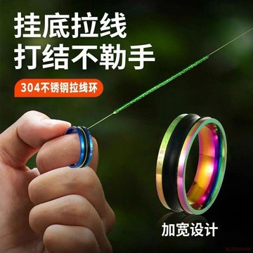 桃園出貨✨不鏽鋼戒指拉線器指環拽線器掛底拉線器防滑釣魚拉線器便攜漁具