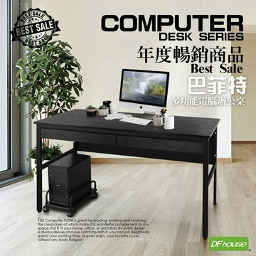 《DFhouse》巴菲特電腦辦公桌+雙抽屜+主機架(黑橡木色)