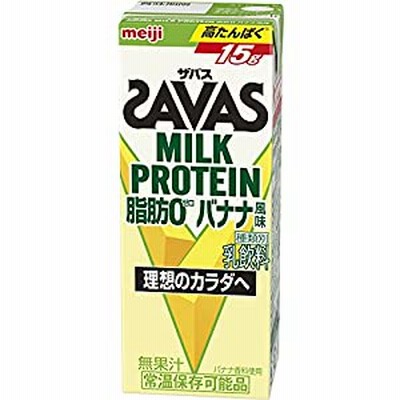 【ケース販売】明治 ザバス(SAVAS) ミルクプロテイン 脂肪 0 バナナ風味 200ml24本入