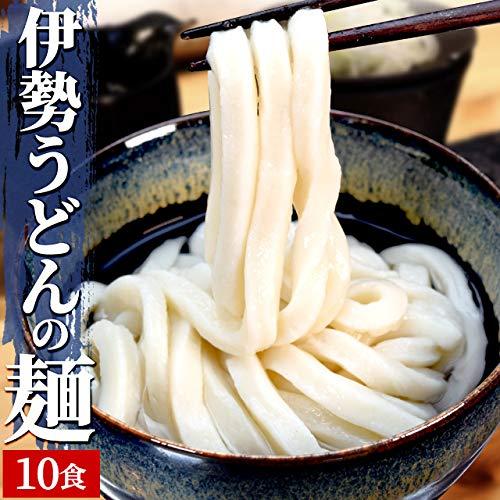 手打ち式伊勢うどん麺だけタイプ１０食入 つゆ無(簡易パッケージうどん） 本場伊勢よりお届け 通販 伊勢うどん