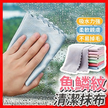 抹布  魚鱗格抹布 魚鱗紋抹布 魚鱗抹布 菱格水無痕抹布 無水痕鱗格布 魚鱗格無水痕布 抹布 百潔布 小抹布