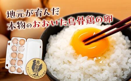 年内発送　大分うこっけい卵　生食用20個（10個×2） 