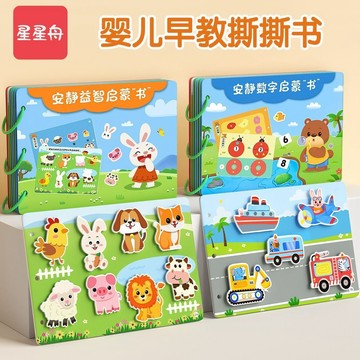 益智書 兒童敎具 兒童書 安靜書 可撕扯安靜書 0-2嵗嬰幼兒早敎啟懞魔術貼布書益智玩具可重複粘貼 TTXM