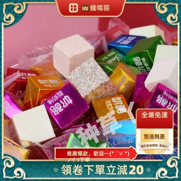 全場免運多口味奶酪 方塊糖 混合口味 獨立包裝  網紅高顏值糖果 休閒零食 喜糖 小方塊糖果