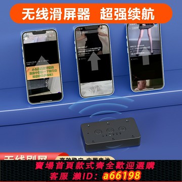 【台灣公司 可開發票】手機自動刷新刷屏滑屏劃屏器屏幕智能刷視頻靜音閱讀瀏覽翻頁神器