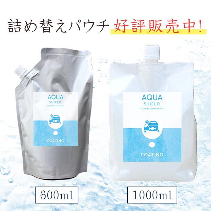 釣具専用 コーティング剤 メンテナンス アクアシールド 200ml | 日本製