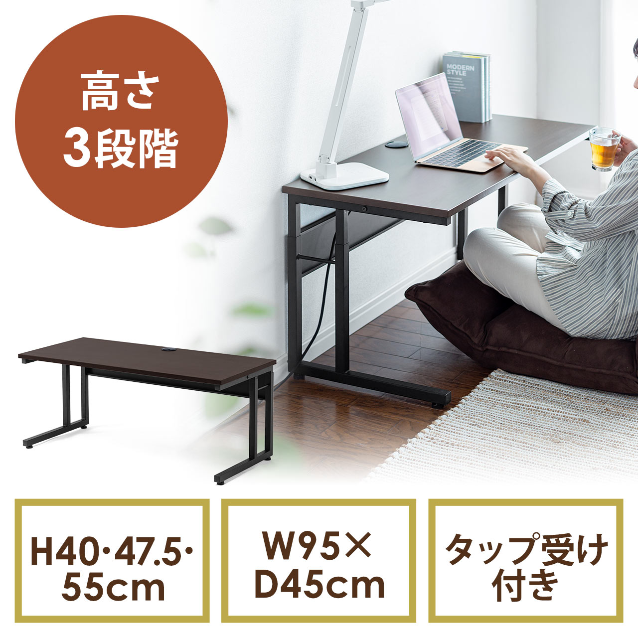 サンワダイレクト ローデスク 3段階高さ調整 幅95cm×奥行45cm ケーブル