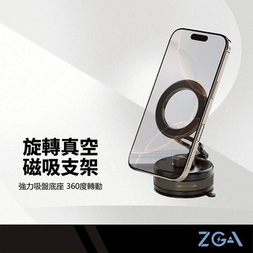 ZGA Z08 旋轉真空磁吸支架 360度旋轉 吸盤底座 磁吸設計 折疊收納 耐磨抗氧化 堅固耐用 鋅合金車用支架