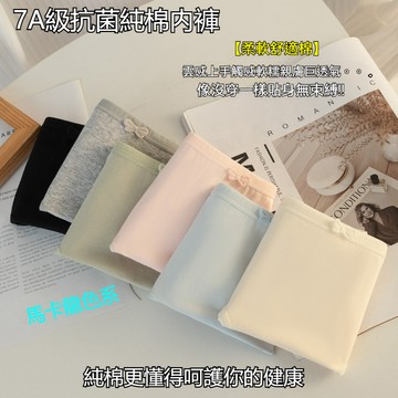 ✨7A級抗菌純棉✨日系少女純棉内褲 女生内褲 三角褲女 純棉透氣内褲 無痕内褲 中腰内褲 棉質内褲 親膚内褲 棉感内褲
