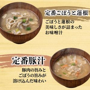 ふるさと納税 味噌汁 スープ フリーズドライ アマノフーズ まごころ一杯定番おみそ汁バラエティ10食 インスタント レトルト 岡山県里庄町