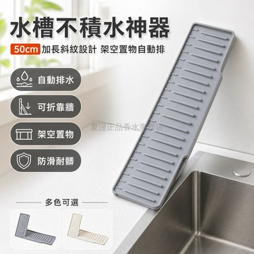 桃園出貨✨ 廚房水槽開口排水墊 台面斜坡瀝水墊 可折邊窄邊龍頭防濺墊 置物墊 灰色米白多尺寸選擇
