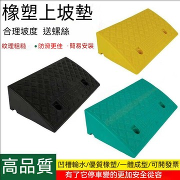 斜坡墊 臺階墊斜坡墊 馬路牙子汽車門檻墊 路沿坡塑膠墊板 上坡爬坡三角墊 減速帶板