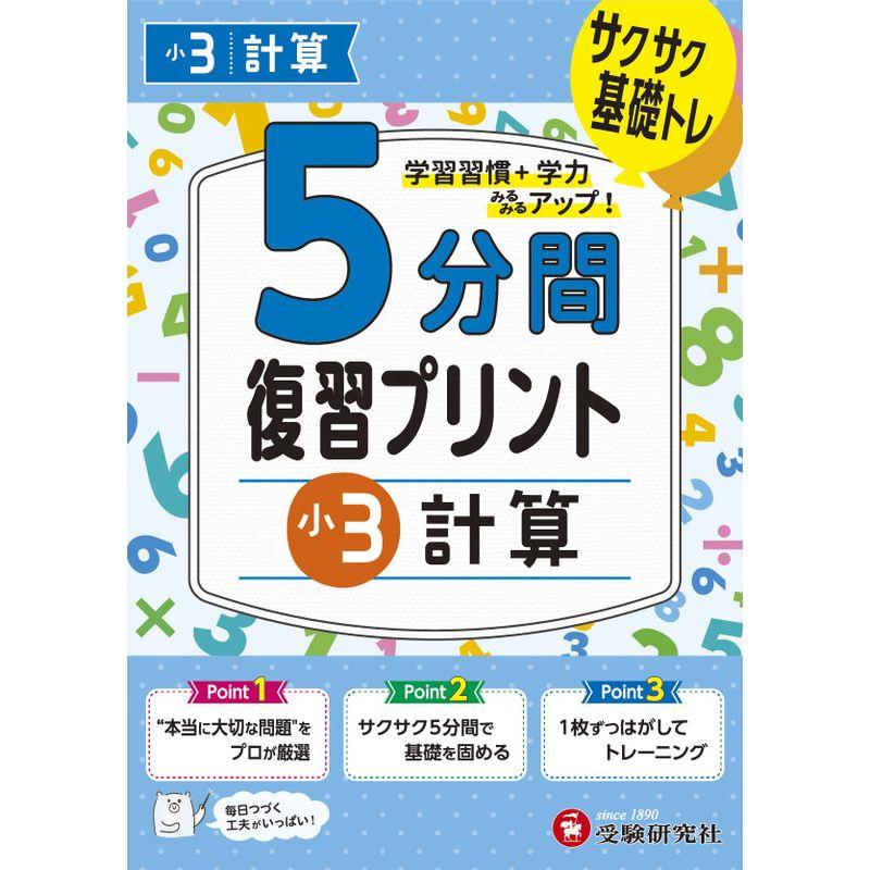 小3 5分間復習プリント 計算