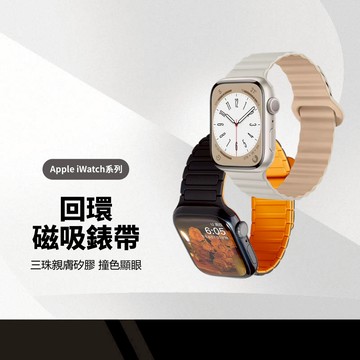 iWatch矽膠磁吸錶帶 Apple Watch S11/S10/9通用 運動錶帶 磁吸錶帶 蘋果手錶替換錶帶 親膚防水