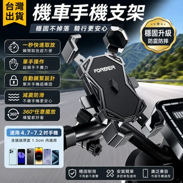 【6H出貨 保固5年】加強版機車手機支架 摩托車手機架 八爪減震防盜 鷹爪手機架 抗震減震 導航架 遮陽擋雨手機架