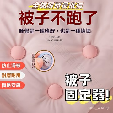 現貨⚡【棉被固定器】床單防滑扣 床墊固定夾 被套固定器 強力棉被夾 固定扣 防滑固定針 被子防滑扣 床單夾 被套防移固定