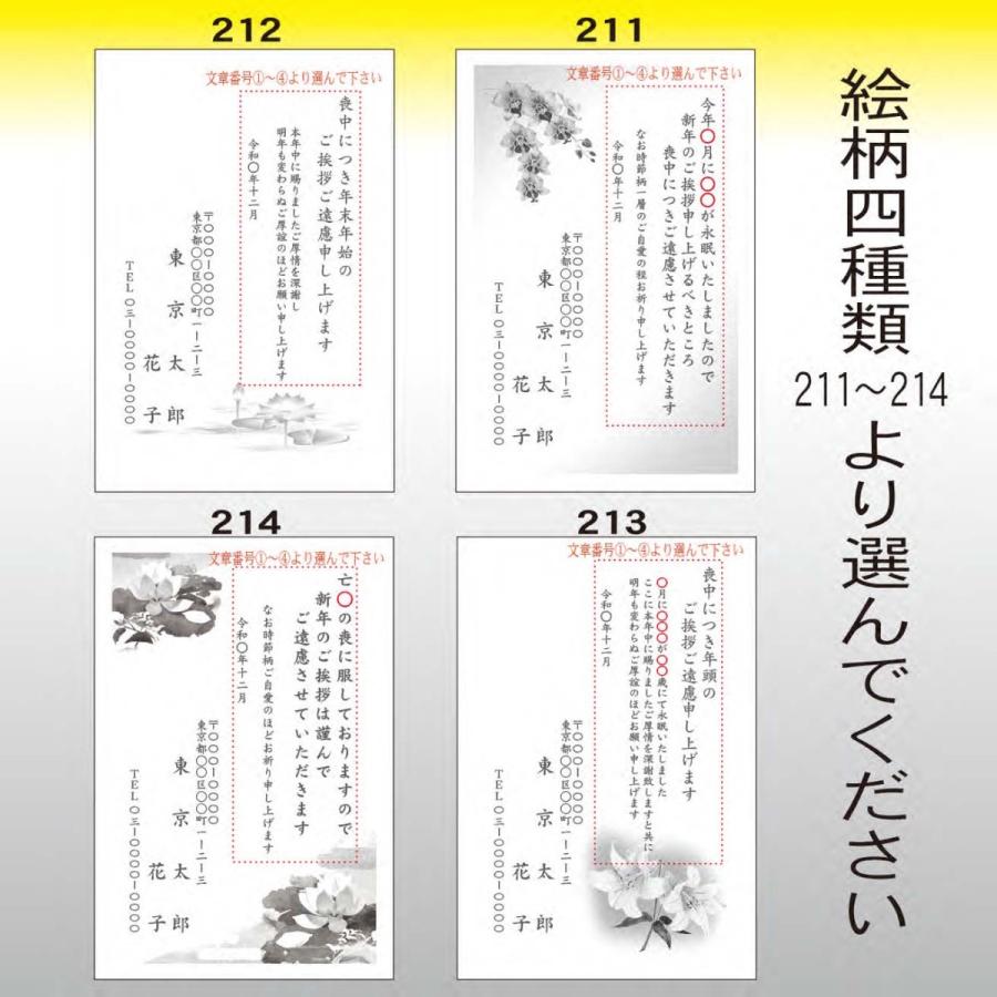 喪中はがき印刷　10枚〜　官製はがきに印刷　切手不要でポスト投函　官製はがき代込み価格　印刷前に校正でデザイン・文字を確認できます