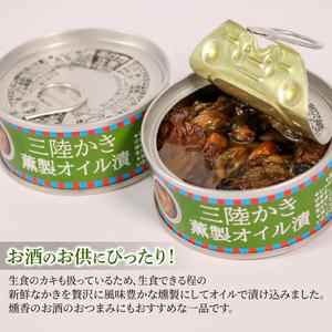 ふるさと納税 三陸産 かき燻製オイル漬100g×5個 オイル漬け缶詰 備蓄 備蓄 牡蠣 帆立 缶詰保存 缶詰 缶詰加工 簡単調理 岩手県大船渡市