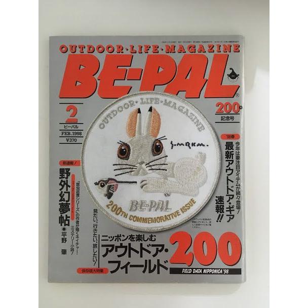 BE-PAL（ビーパル）1998年2月号   ニッポンを楽しむアウトドアフィールド200