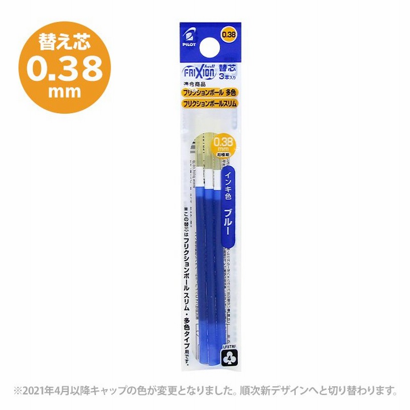 パイロット フリクションボール 多色 替え芯 3本入り 0 38mm 青 替芯 Lfbtrf30uf3l M便 1 通販 Lineポイント最大get Lineショッピング