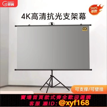 {可打統編 保固一年}抗光幕布支架落地白天直投家用免打孔移動便攜投影幕84寸100寸投影儀高清4K屏幕客廳臥室家庭影院戶外投影布